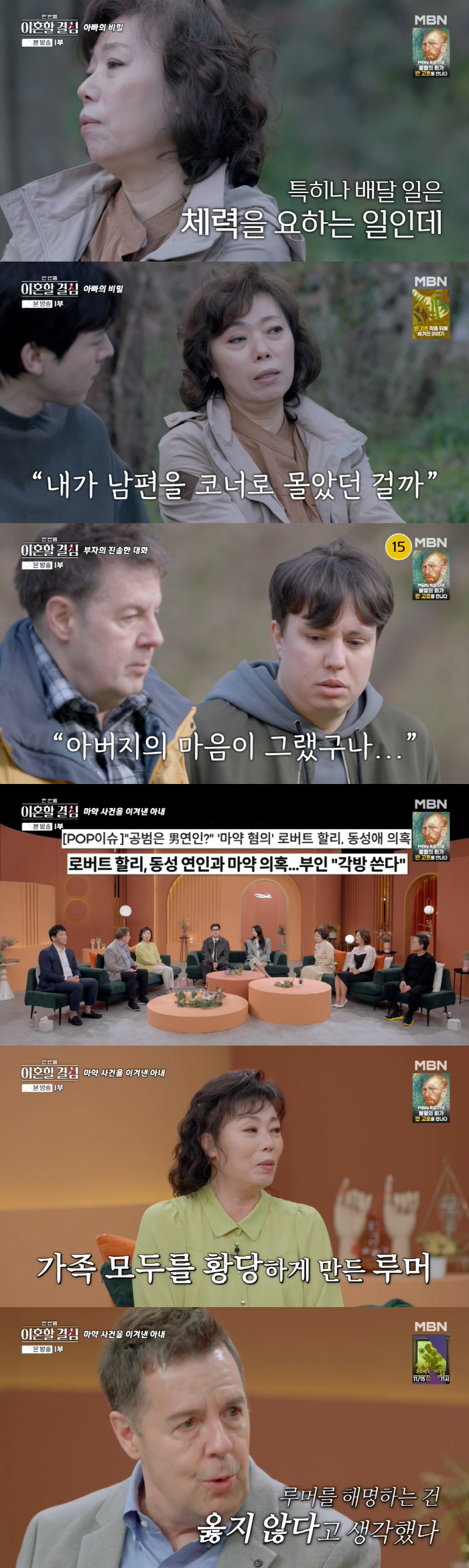 로버트할리, 동성애자 아니었다 "나 여자 좋아해"..아내가 증인 ('한이…