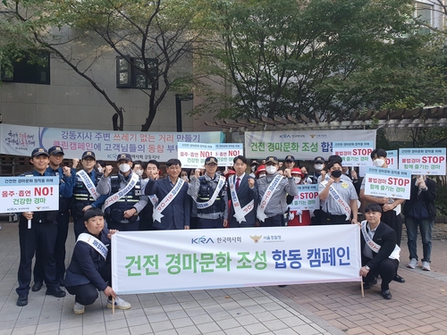 한국마사회, 서울경찰청과 불법경마 근절 및 기초질서 계도 캠페인 진행