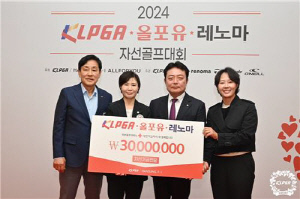 KLPGA, 올포유·레노마 자선 골프 대회로 3천만원 기부금 조성