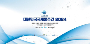 [게시판] '대한민국 국제 물 주간 2024' 13∼16일 대구서 진행