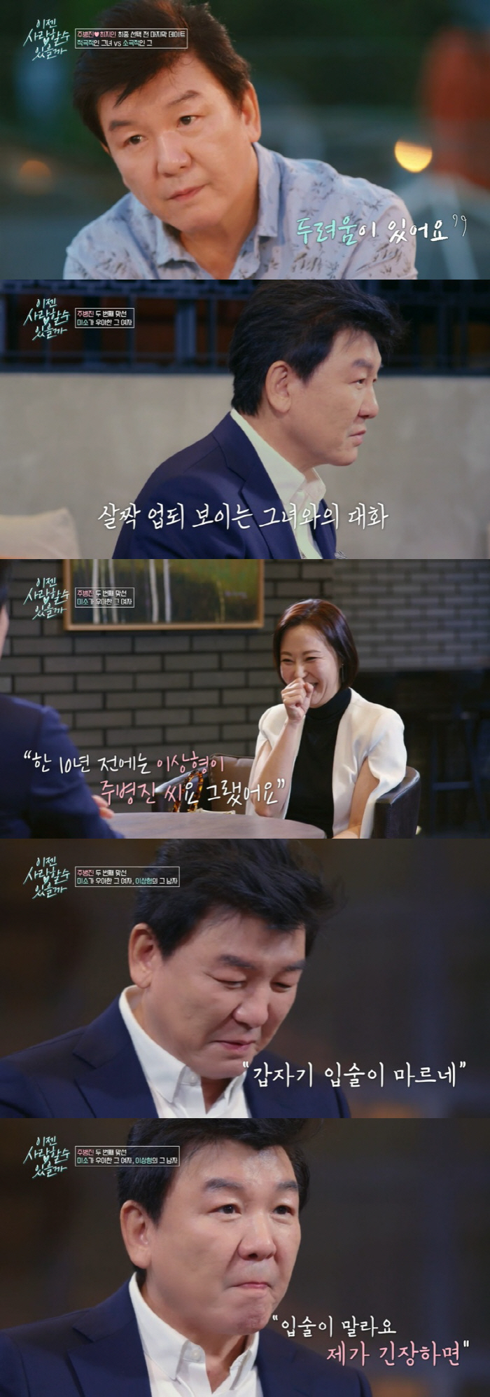 주병진 "♥13살 연하 신혜선, 신의 선물…립밤 먹을 뻔" 핑크빛 직진 …