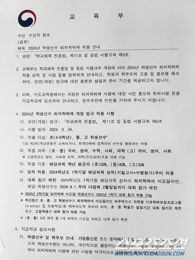 '학생선수 최저학력제 구제책 초X중학교 확대'...장미란 문체부차관"학생…