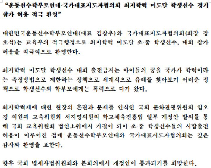 선수학부모연대X국대지도자협의회"최저학력제 구제책 환영...임오경X서지영 …