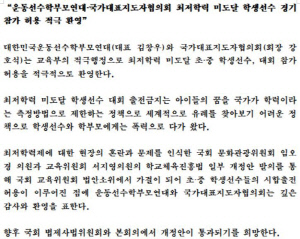 선수학부모연대X국대지도자협의회