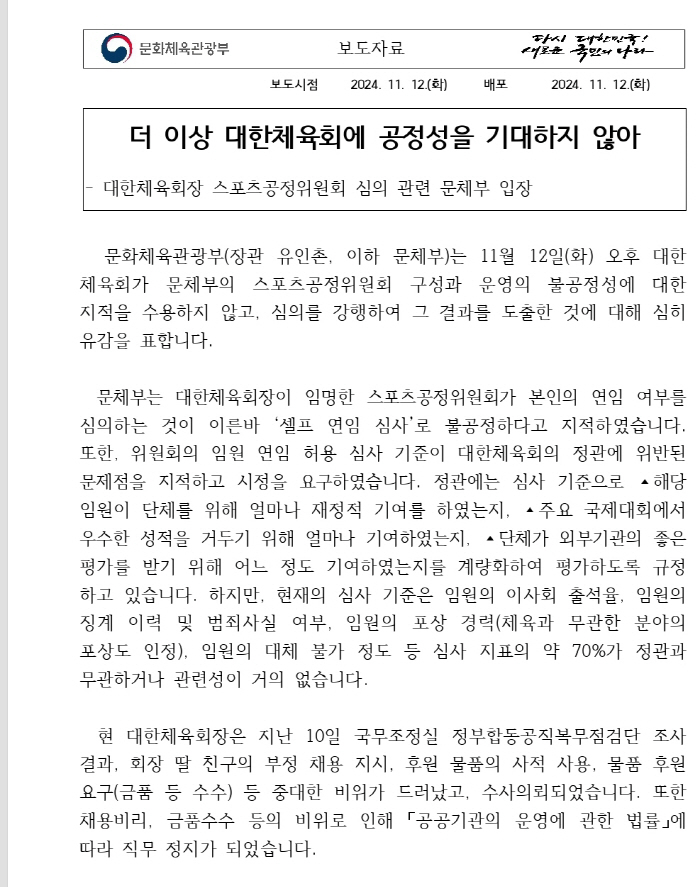 문체부,이기흥 3연임 許한 공정위에 "더이상 대한체육회 공정성 기대 안해…