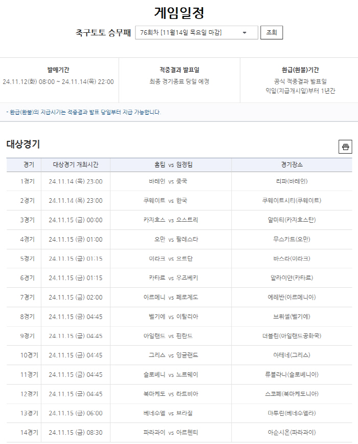 "14일 홍명보호 쿠웨이트전" 스포츠토토 12억원X1등 상금 주인공 나올…