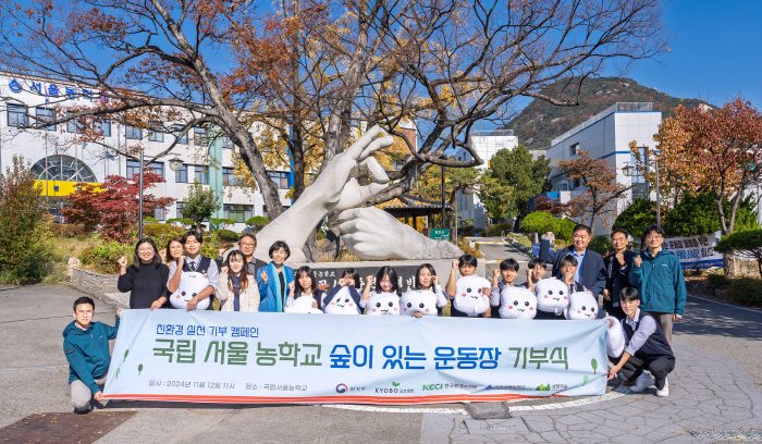 교보생명, 친환경 실천 캠페인 통해 서울국립농학교에 '숲이 있는 운동장'…