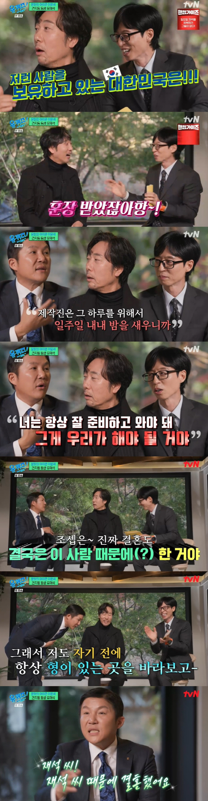 "유재석 덕분에 결혼" 조세호 부모님 이어 이문세까지...'유느님' 찬양…