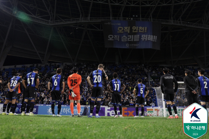 '강등 확정' 인천, 최종전 동기부여 가능한가.. 대구·전북 순위싸움에 …