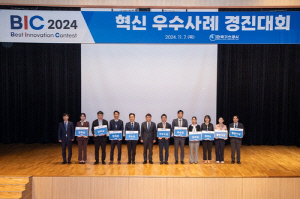 가스공사, 'KOGAS 2024 혁신 우수사례 경진대회' 개최