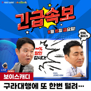 보이스캐디, 김구라 뻐꾸기 골프TV와 할인 행사 개최