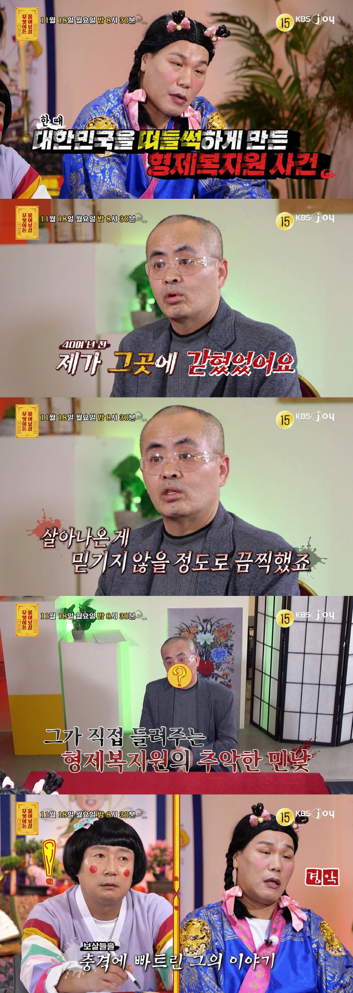 "계모가 형제복지원에 6년 감금, 父에 말하면 죽인다고"…서장훈, 추악한…