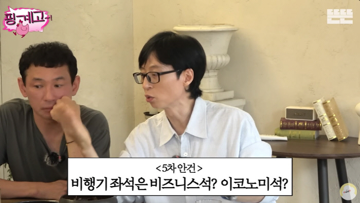 '재산 1조설' 유재석, 190만원 비즈니스석에 '벌벌'…"너무 비싸"(…