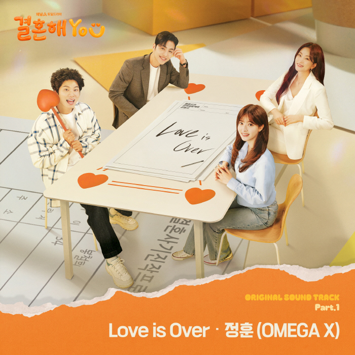 오메가엑스 정훈, '결혼해YOU' OST 첫 주자..'Love is Ov…