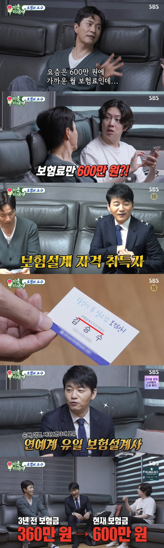 김정민 "보험 30개 들어, 월보험료 600만원 낸다" 충격 ('미우새'…