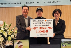 KLPGA 임희정, 백혈병소아암협회에 3천200만원 기부