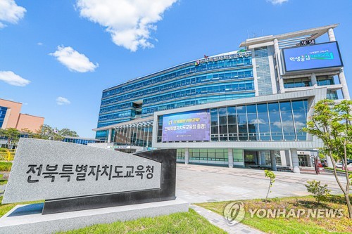 전북교육청, 내년 상반기 9개 학교 교장 공모