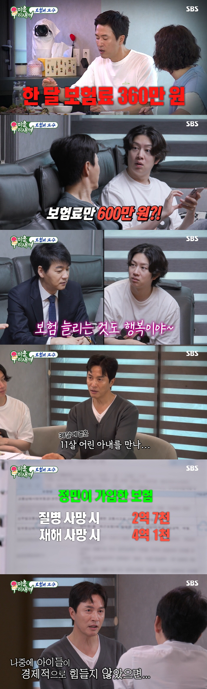 김정민, 月보험료만 6백만원 "결혼 늦게해 사망보험 많이 들어" ('미우…