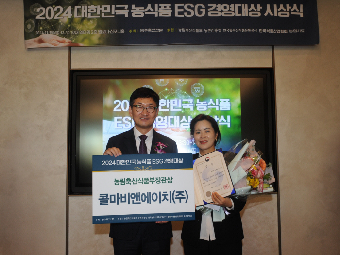 콜마비앤에이치, '2024 대한민국 농식품 ESG 경영대상' 농림축산식품…