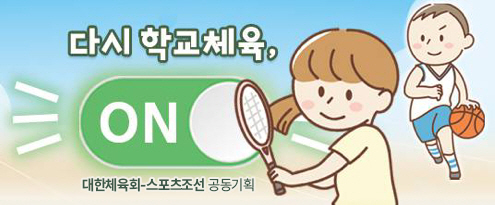 "학교스포츠클럽 국대들이 해냈다!"2024오산월드컵,킨볼의 기적[다시 학…