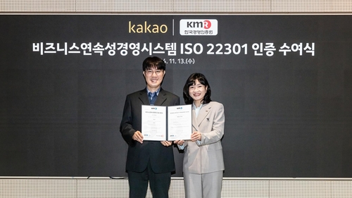 카카오, 비즈니스 연속성 경영시스템 ISO 22301 인증 획득