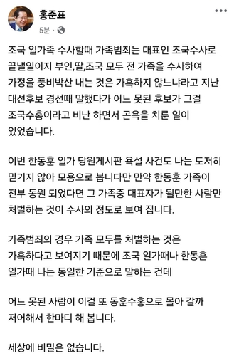 홍준표 "가족범죄는 대표자만 처벌하는 것이 수사의 정도"