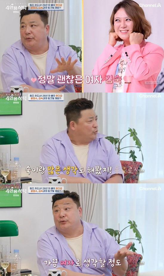 '결혼' 생각 바뀐 윤정수, ♥김숙과 재회에 "가끔 여자로서 생각난다" …