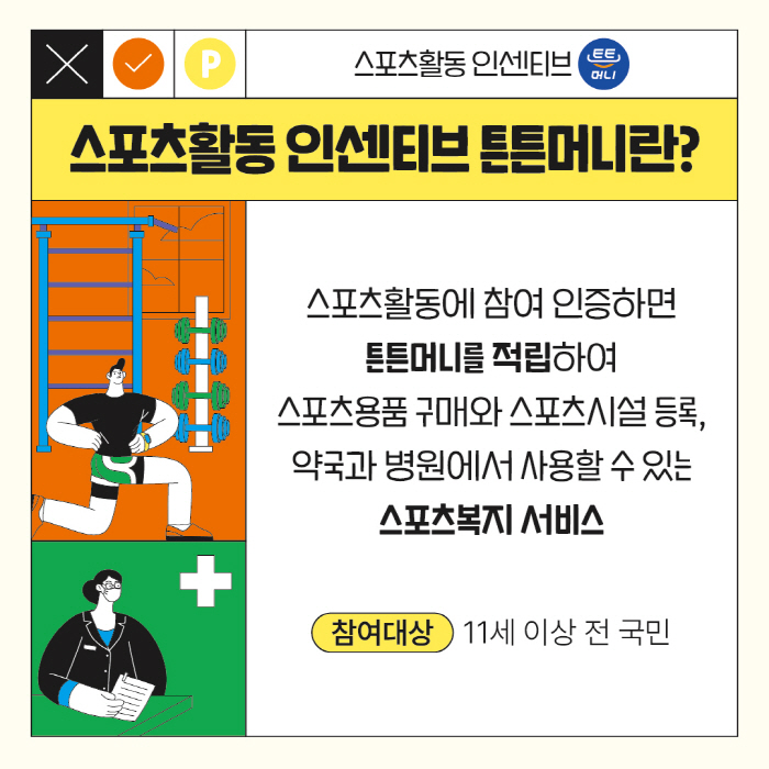 문체부,체육계 불공정 관행 타파 위한 '스포츠혁신지원과'신설[오피셜]