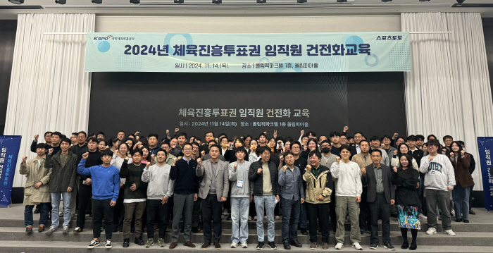 스포츠토토코리아, 2024년 하반기 체육진흥투표권사업 임직원 건전화 교육…