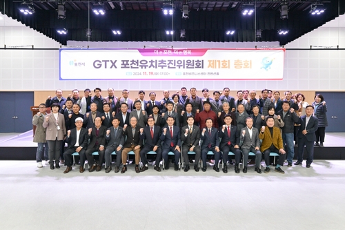 '포천에도 GTX 건설해야'…시, 유치 활동 본격화