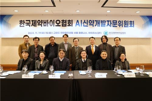 한국제약바이오협회, 제2차 AI 신약개발 자문위원회 개최