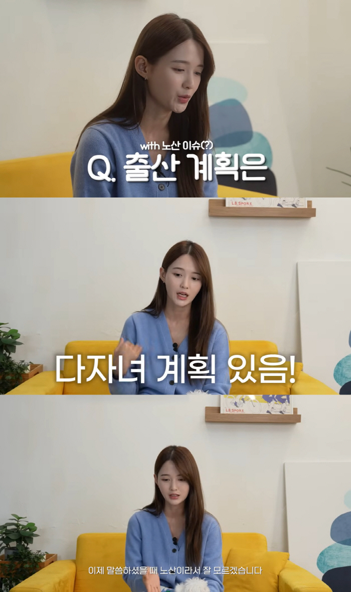 '사업가♥' 남보라 "35세 노산이지만 다자녀 원해..신체 허락 때까지 …