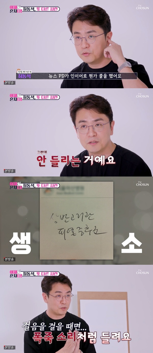 '박지윤과 이혼' 최동석, 결국 건강적신호 터졌다 "이제야 누울 수 있어…