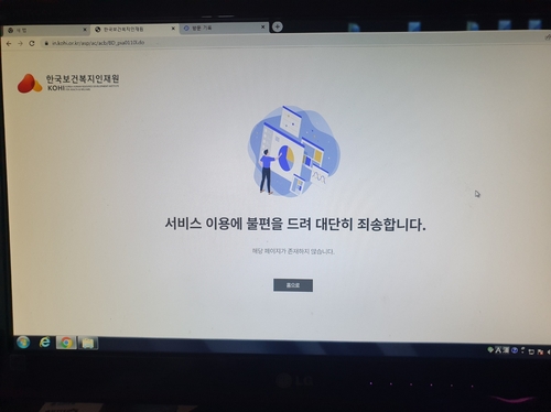 보건복지인재원 온라인 교육시스템 마비됐다 이틀만에 복구