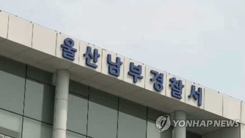 울산서 아파트 외벽 도색 작업하던 60대 근로자 추락사