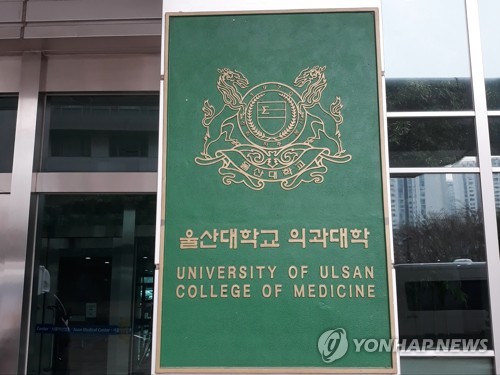 울산대, 교육부 방침 적용해 의대생 휴학 승인