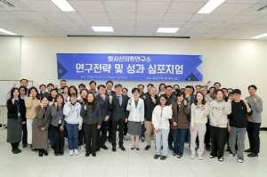 [게시판] 한국원자력의학원, 방사선의학 연구 전략·성과 심포지엄