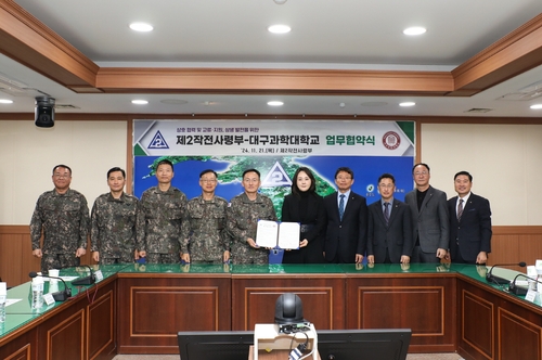 대구과학대·육군 2작사, 학·군 교류 업무협약