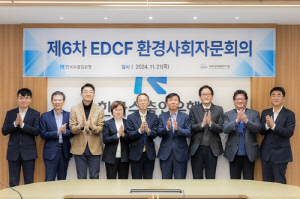 수출입은행, EDCF 환경사회 자문회의에서 세이프가드 운영 내실화 논의