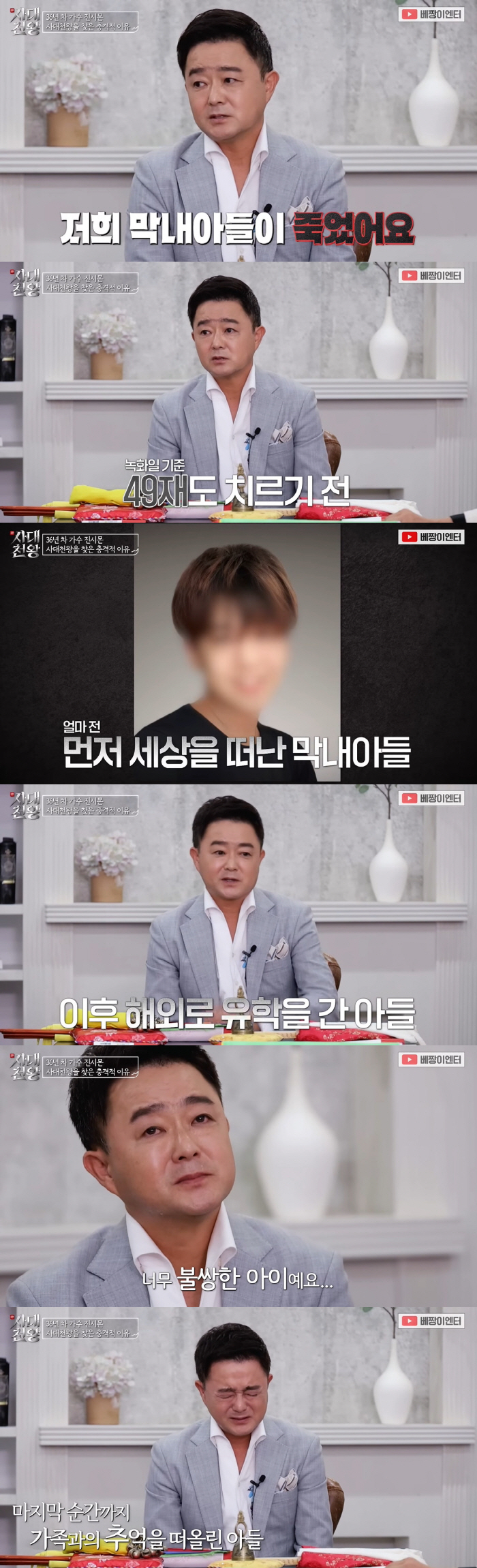 진시몬, 아들상 눈물 고백 "막내 子 심장마비로 떠나..49재도 치르기 …