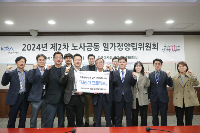 [경마]한국마사회, 저출생극복 및 일가정양립을 위한 '자란다 프로젝트' …