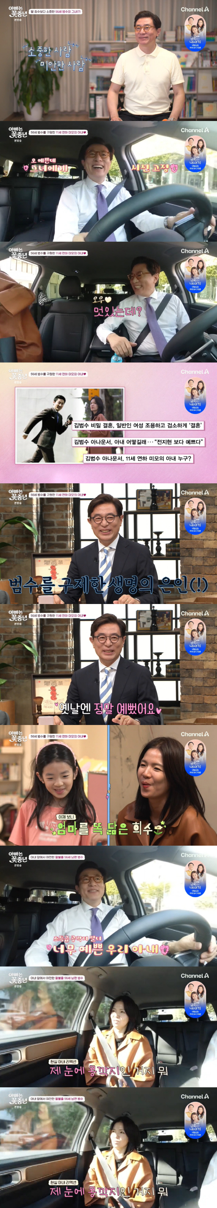 김범수, '전지현 닮은' 11세 연하 아내 최초 공개…"날 구제해 준 사…