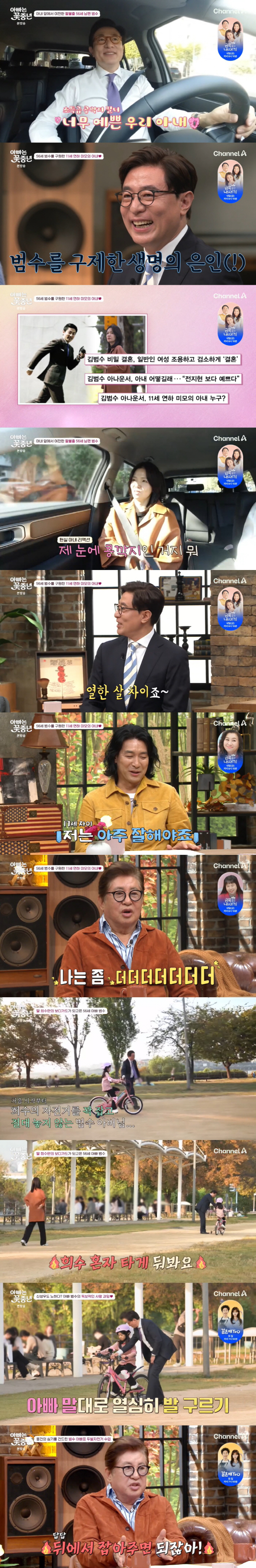 "전지현 닮았다" 57세 김범수, ♥11세 연하 미모의 아내 최초 공개 …