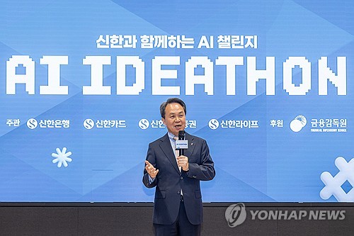 [게시판] 신한금융, 청년·고교생 AI 아이디어 공모전