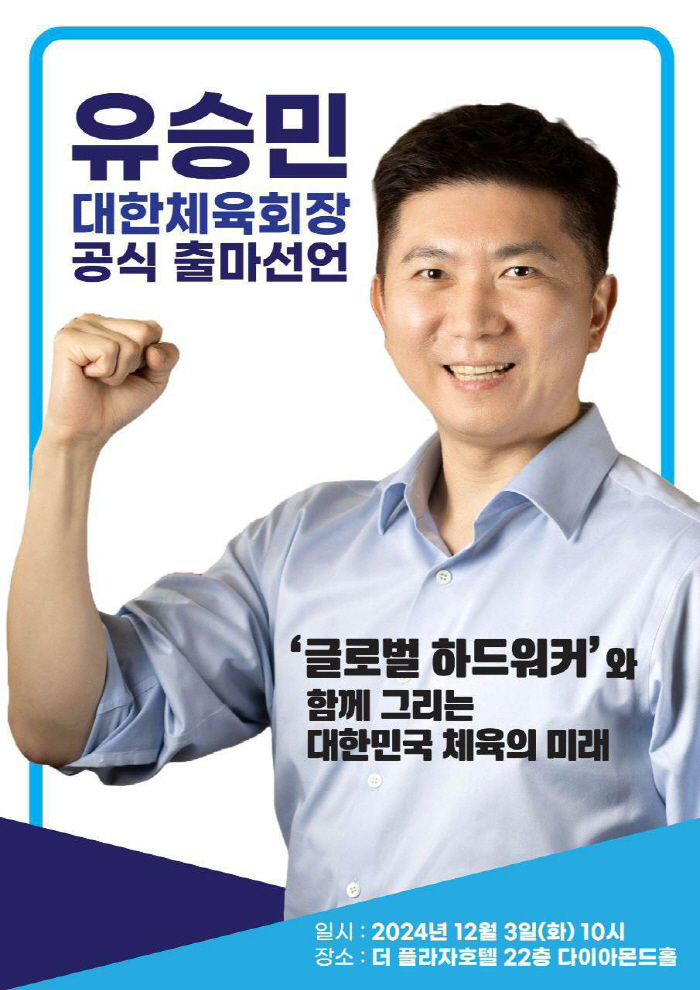 유승민 전IOC위원,내달3일 대한체육회장 출마 기자회견[오피셜]