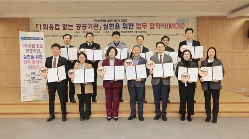 한국마사회, 과천시와 일회용 컵 없는 공공기관 업무 협약