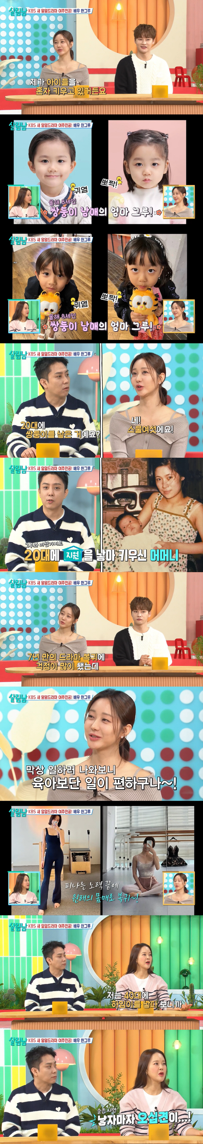 '싱글맘' 한그루, '인형 비주얼' 8살 쌍둥이 남매 공개 "혼자 키운지…