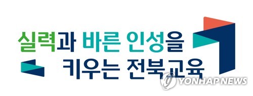 전북교육청, 도서관에 잠자는 책 모아 소외계층 시설에 기증