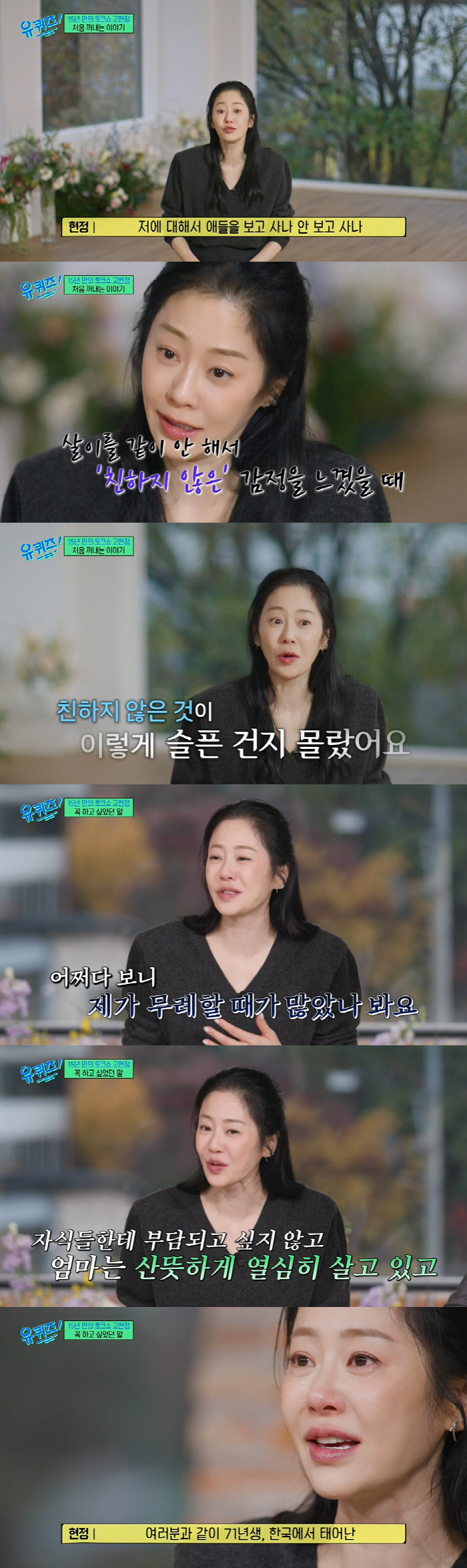 "엄마=그 분"..고현정 '안 친한 엄마' 고백에 친자녀 진심 글 '먹먹…