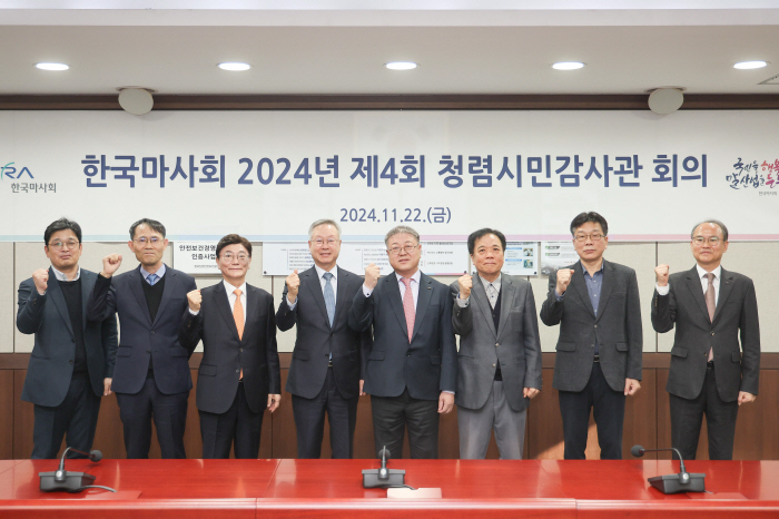 [경마]한국마사회 신임 청렴시민감사관 4인 위촉, 반부패 청렴정책 강화